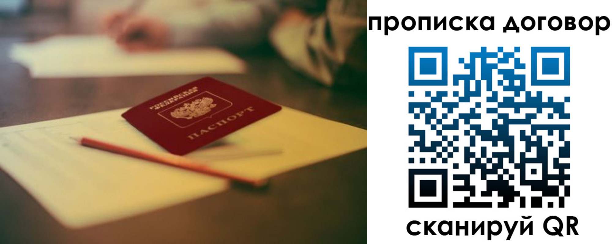 прописка в Буйе